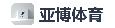 亚博体育